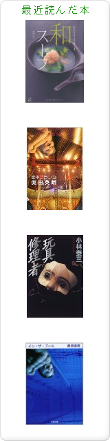 Fukigobouの最近読んだ本