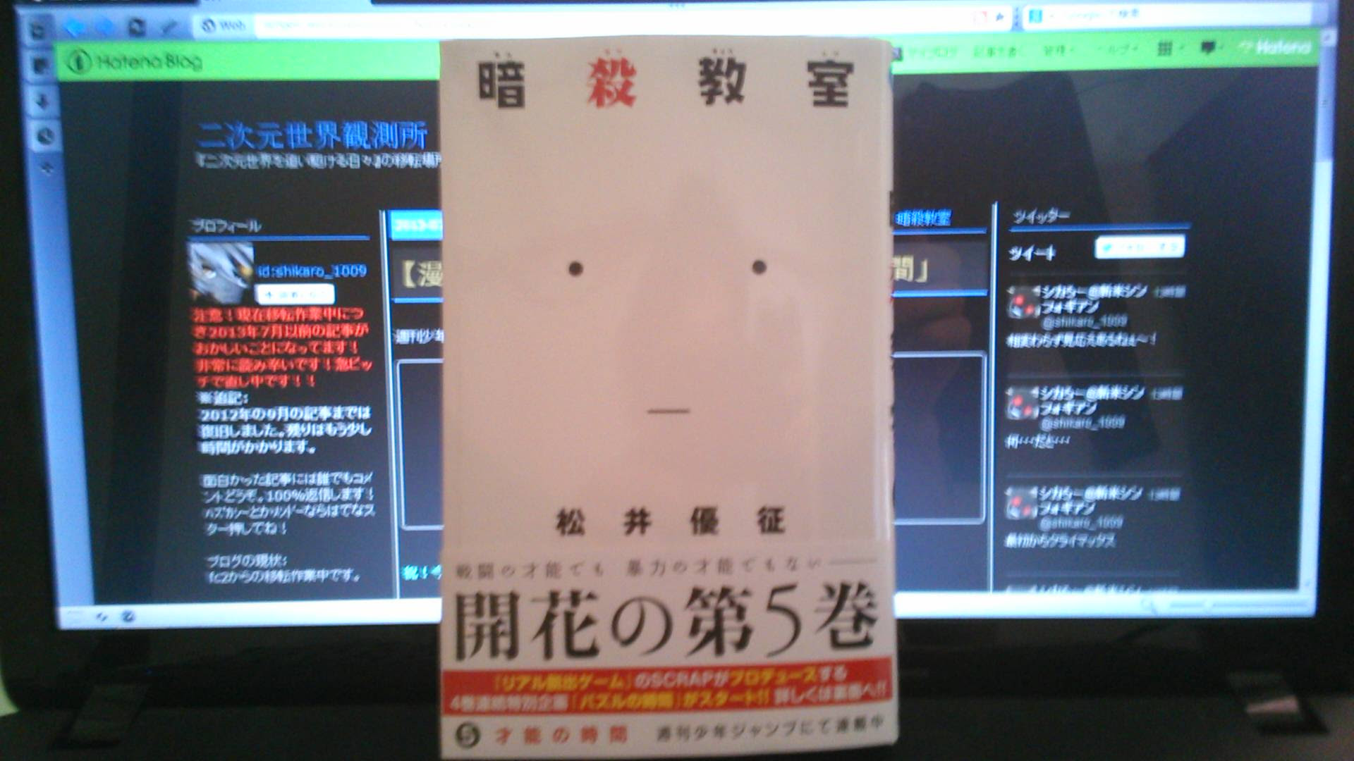 暗殺教室 第5巻発売 二次元世界観測所