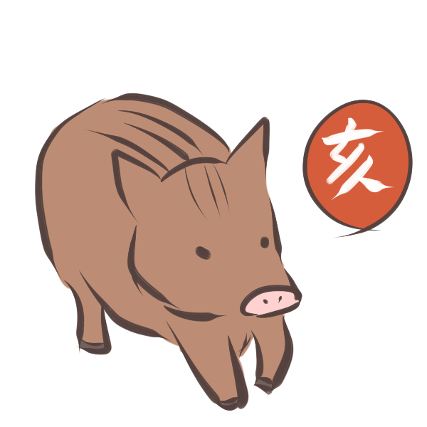 待つイノシシのイラスト かわいいフリー素材が無料のイラストレイン