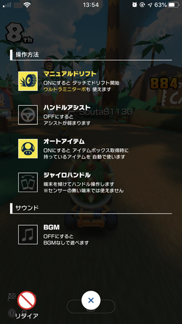 マリオカート ツアー のおすすめ操作設定をプレイスタイル別に徹底解説 Iphone Mania