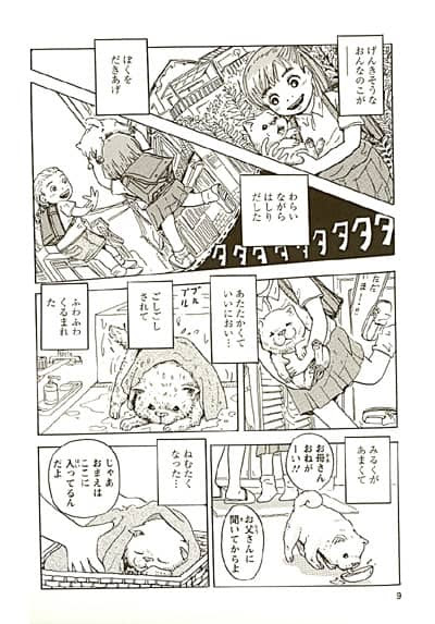 村上たかし 星守る犬 どんなに過酷な運命が待っていても主人に尽くす犬の物語