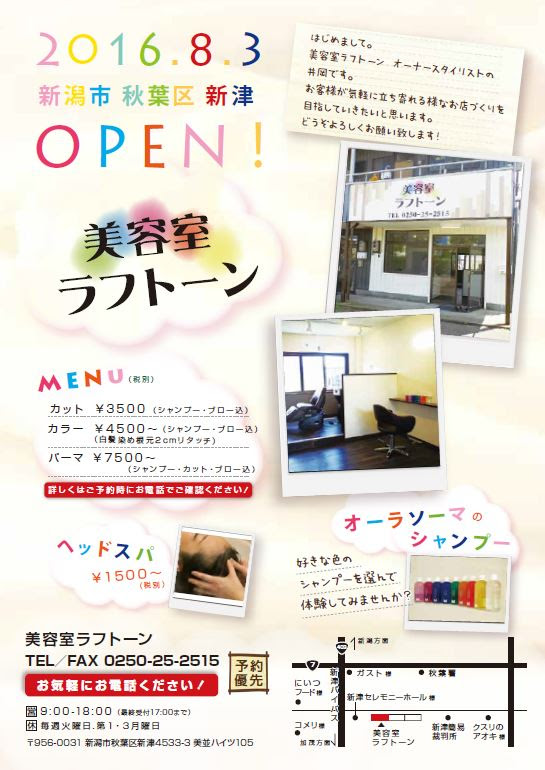 新店舗オープン 新津 美容室ラフトーン様 Wsデザインスペース