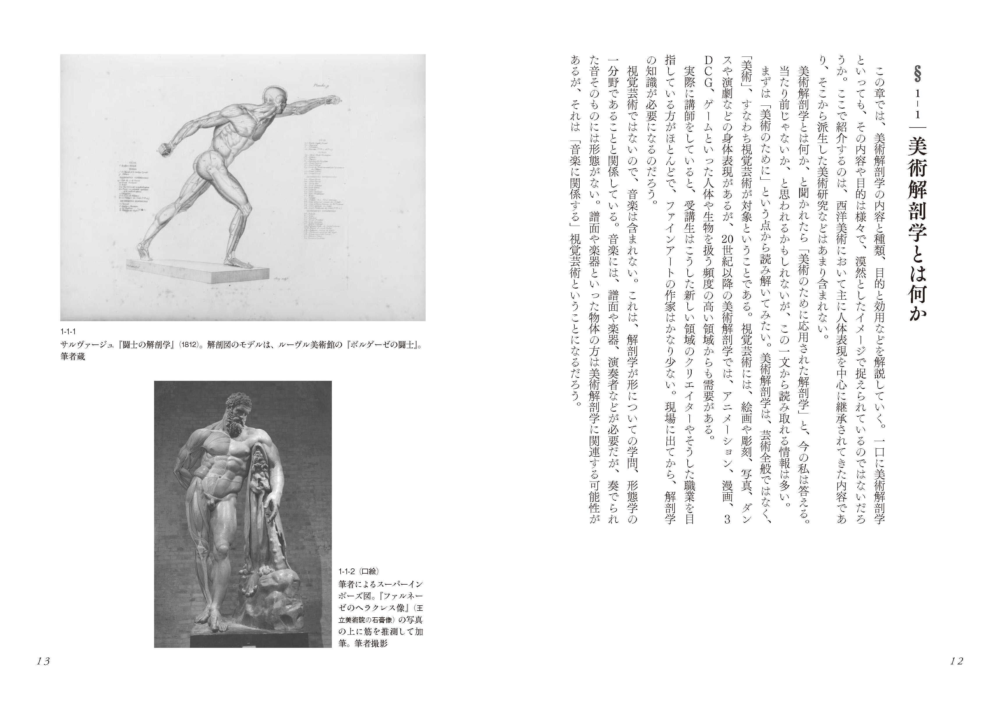 美術解剖学とは何か - 株式会社トランスビュー