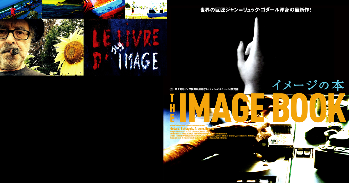 映画 イメージの本 公式サイト