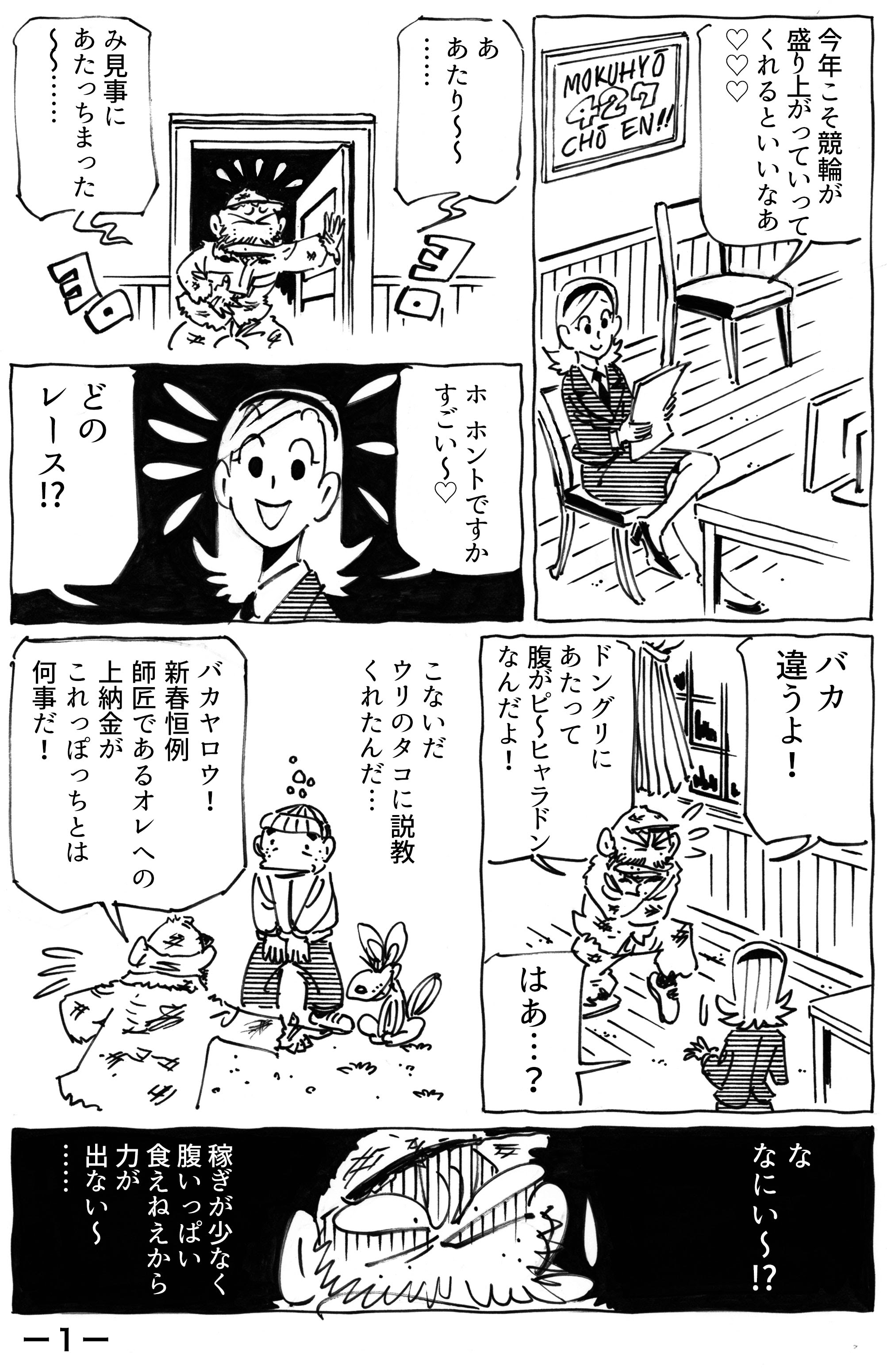 セカンドレーサー第4話 希望輝く競輪19 ギャンブルレーサー Com 競輪ブログ