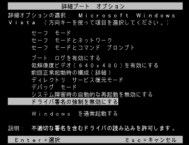 署名がないドライバをインストールする方法