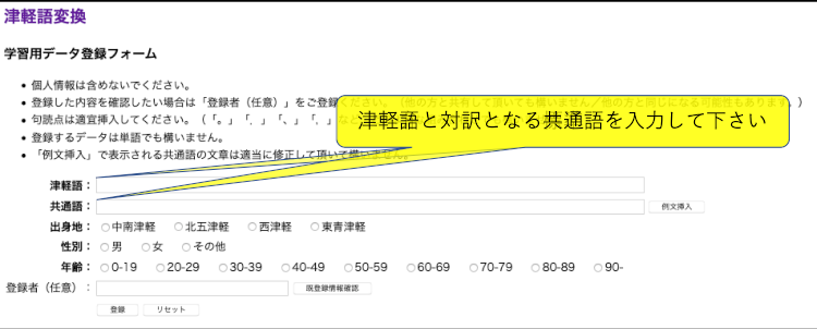 津軽語変換例文登録システム