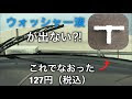 最高のコレクション 車 ワイパー 水 326952-車 ワイパー 水切りが悪い