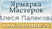 Ярмарка Мастеров - ручная работа, handmade