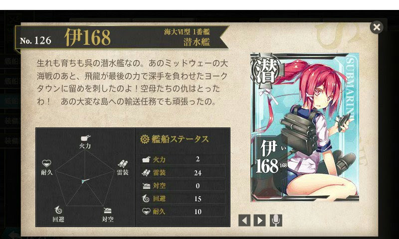艦これ 図鑑no 126 伊168