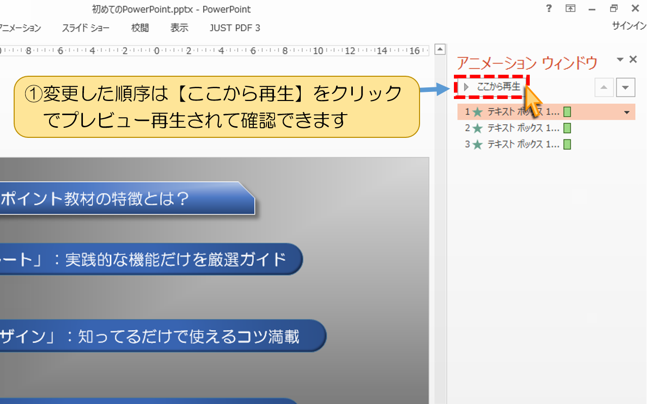 図解powerpoint 4 3 アニメーション順番の変更