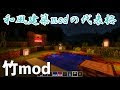 25 ++ マイクラ mod 和風 1.12.2 303291