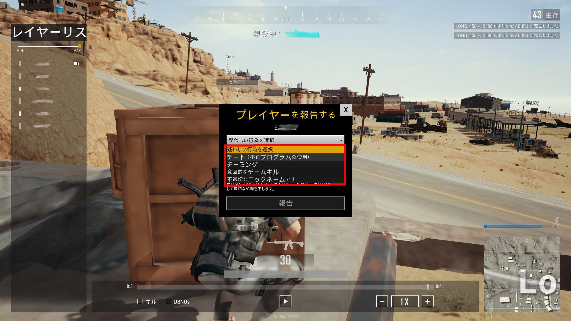 Pubg リプレイ画面でチートを報告する方法 テストサーバー