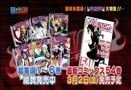 Bleach ５４巻表紙 卍bleach解
