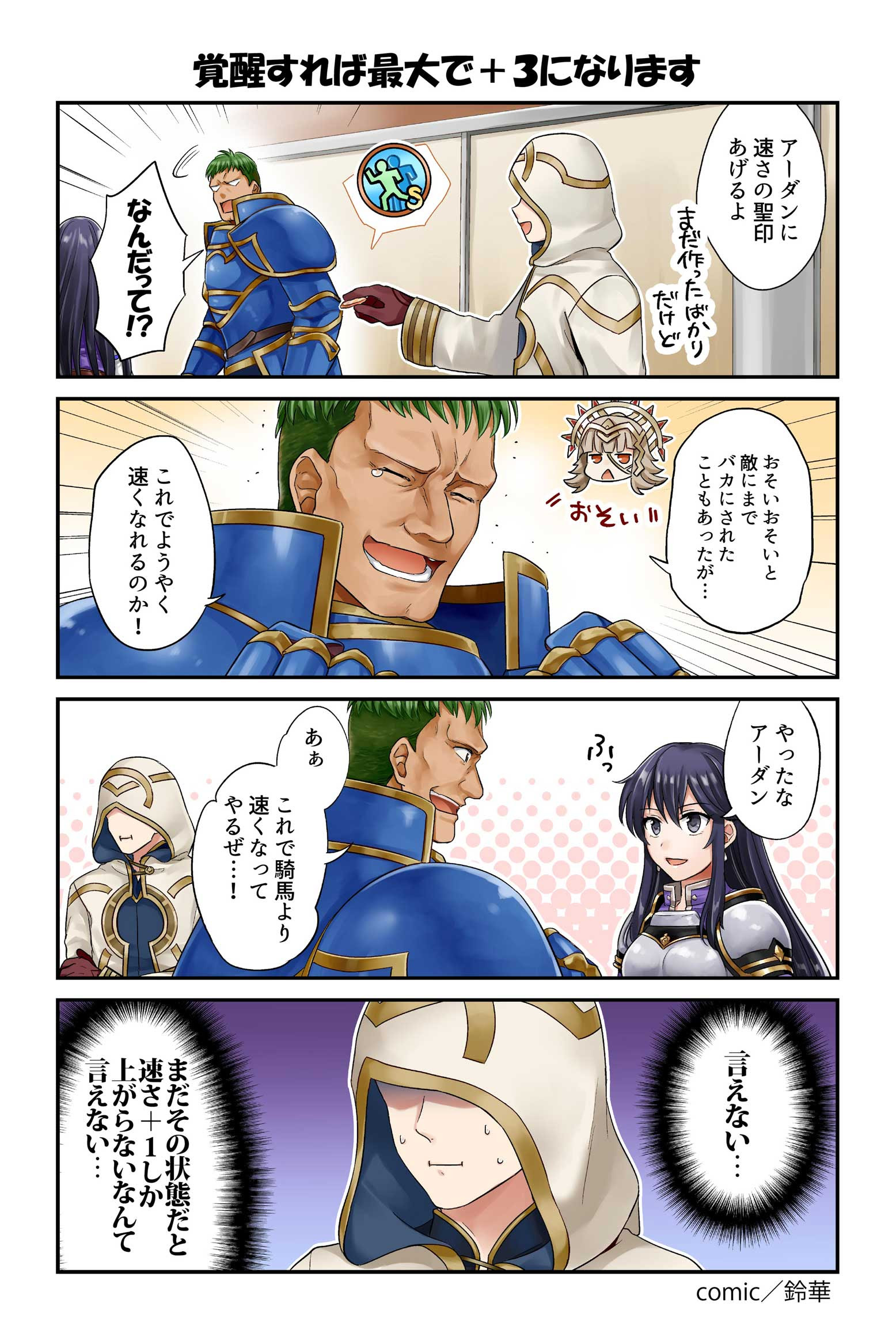 Feh 公式4コマ漫画によりアイラ アーダンが公式カップリング化か 5章会話あるし子供の実用性的にも悪くないよね ファイアーエムブレム攻略 情報まとめ チキ速