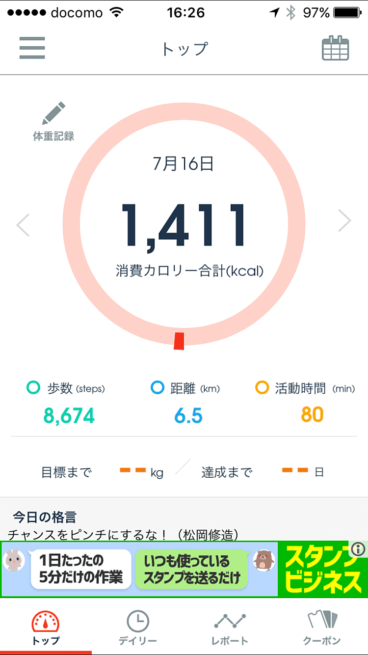 歩くだけでポイントがもらえる歩数計アプリ