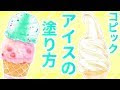 【印刷可能】 リアル ソフト クリーム イラスト 143084