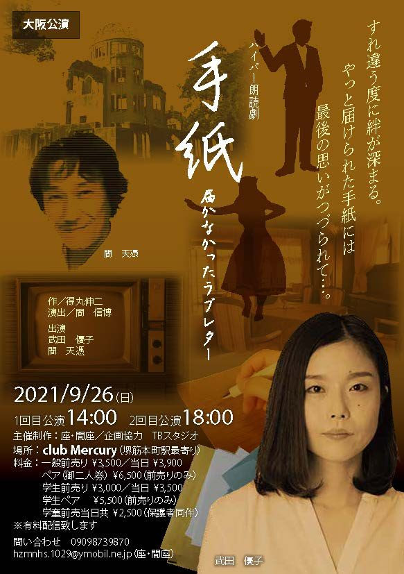ハイパー朗読会 手紙 届かなかったラブレター Club Mercury