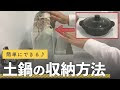 √ダウンロード 土鍋 収納ケース 301259