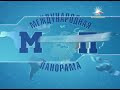 Видео "МЕЖДУНАРОДНАЯ ПАНОРАМА" Сирия