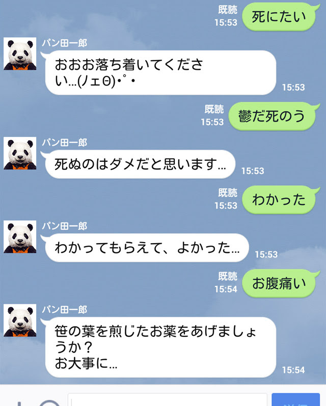 鬱でも励ましてくれるパン田一郎の画像