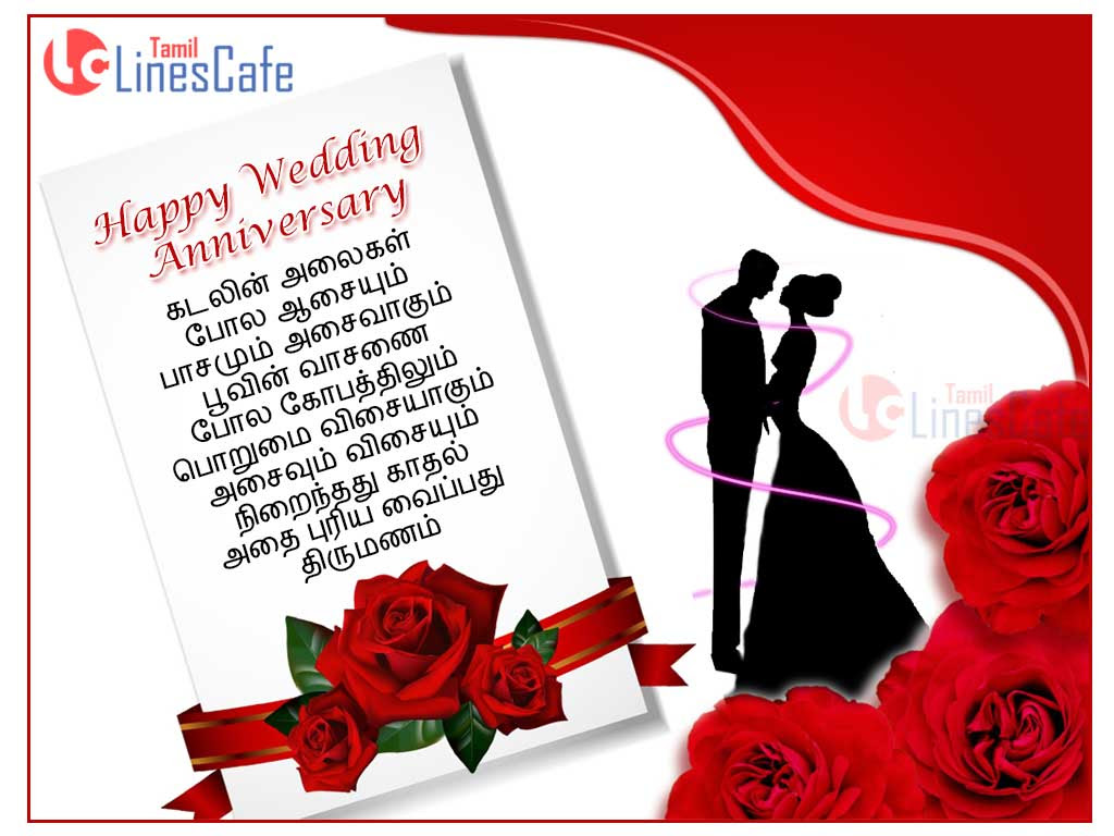 Happy Wishes  For Wedding  Day In Tamil  Tamil  LinesCafe com
