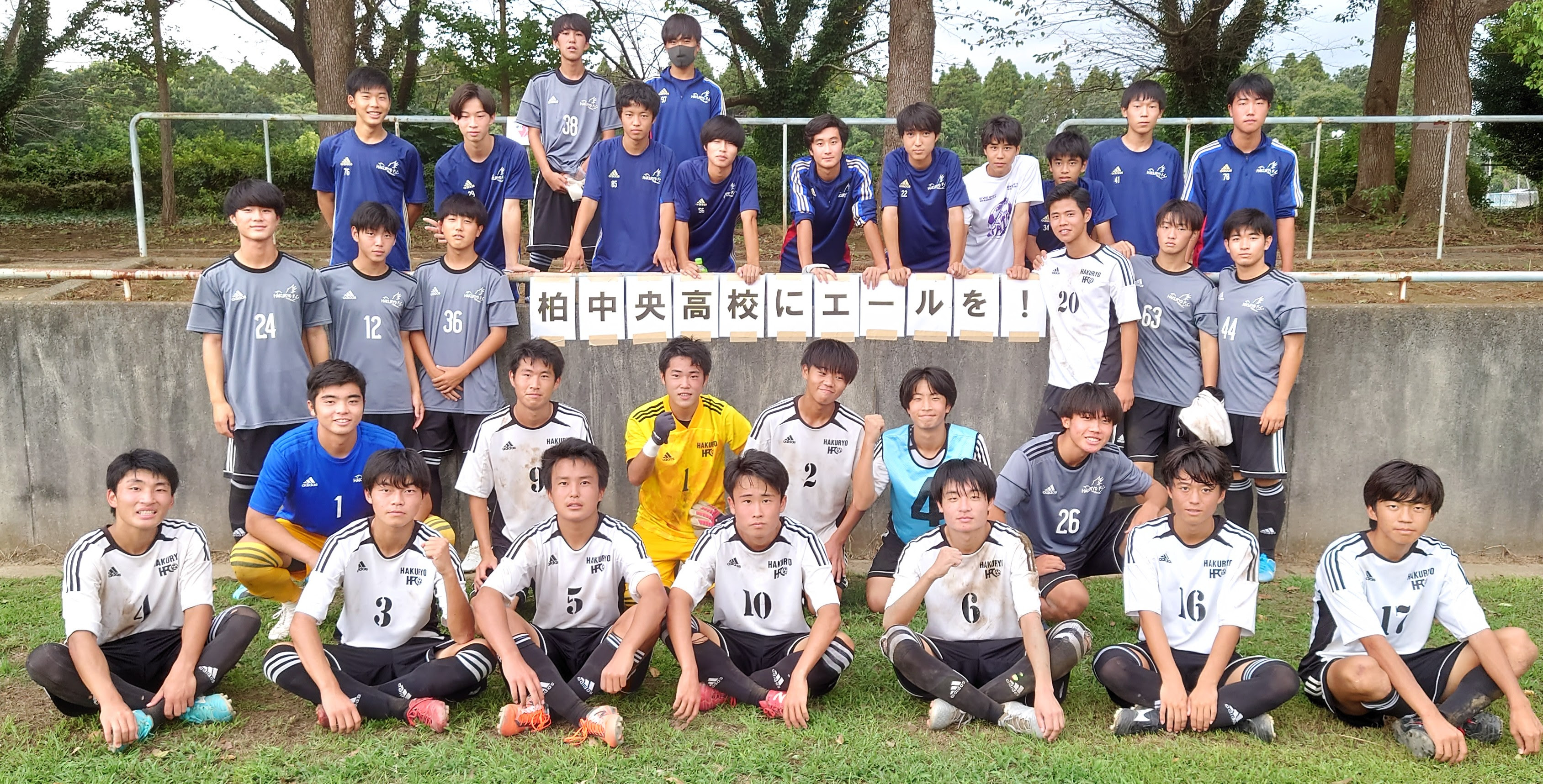 ありがとう 桜林高校 柏陵高校 柏中央高校サッカー部