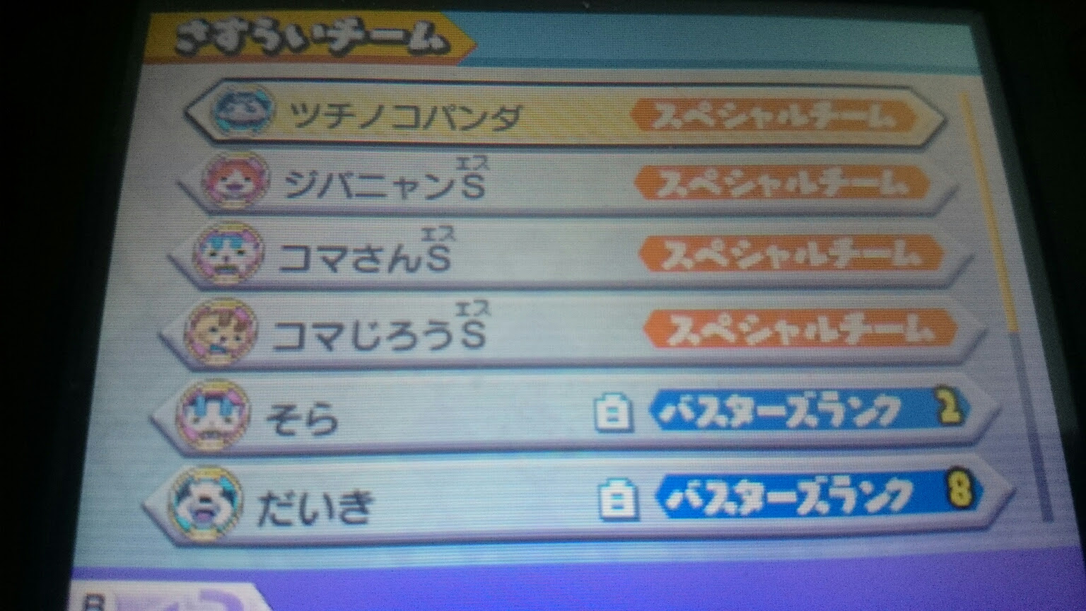 妖怪 ウォッチ 2 レアコイン 99 枚 妖怪ウォッチ2 5つ星コインとキラキラコインのパスワード 特典 Sレア妖怪