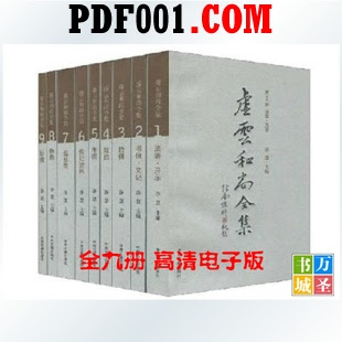 Pdf电子书下载 虚云和尚全集 全9册净慧编 万圣书城
