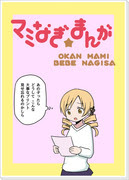 ｲｲﾊﾅｼﾀﾞﾅｰ 漫画 2013 Pixiv年鑑 B