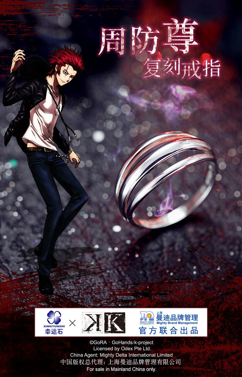 機車小子k 周防尊手環復刻戒指幸運石正版授權動漫周邊吠舞羅 露天拍賣
