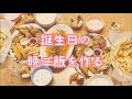 誕生 日 レストラン 子供 170965-自由が丘 子供 誕生 日 レストラン