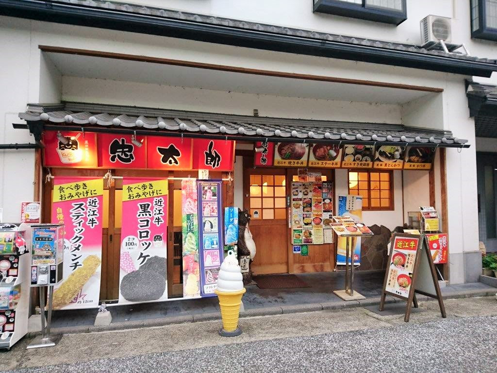 滋賀 長浜の黒壁スクエアで食べ歩きにおすすめ 忠太郎の黒かつ丼 大阪食べ歩き 旅 グルメ放浪記