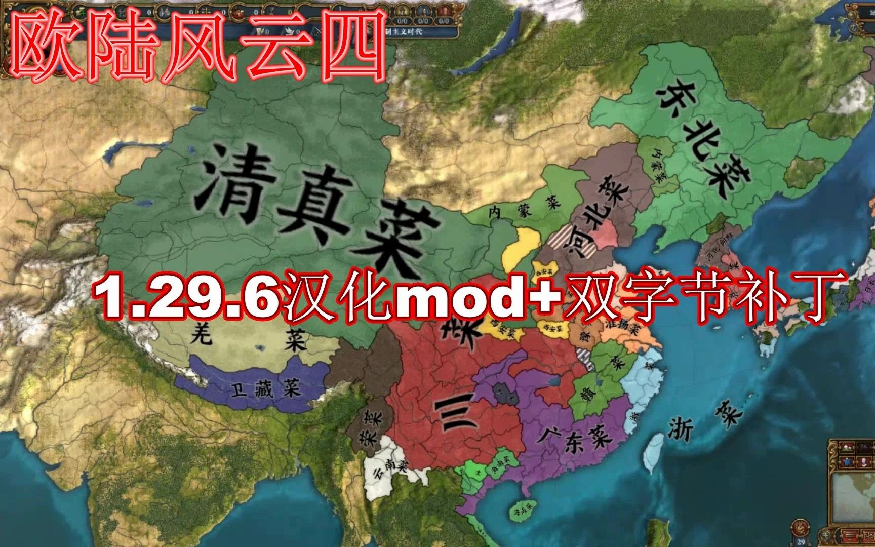欧陆风云四 1 29 6版本汉化 哔哩哔哩 つロ干杯 Bilibili