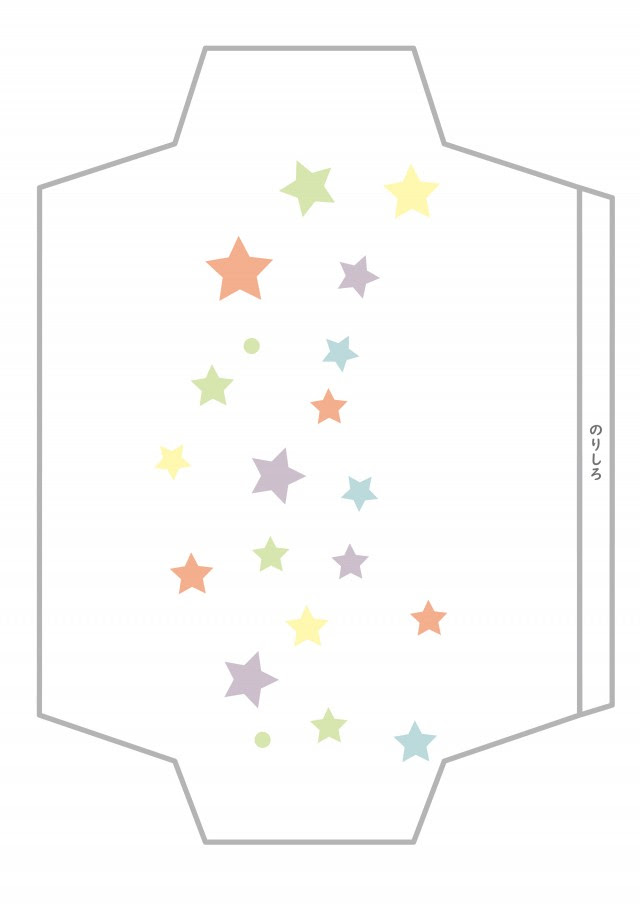 封筒 カラフルな星 無料の雛形 書式 テンプレート 書き方 ひな形の知りたい