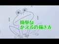 ++ 50 ++ カエル イラスト 簡単 362124-カエル イラスト 簡単