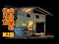 [10000印刷√] ログハウス 手作り 費用 279025