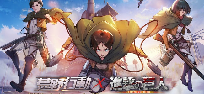 バトルロワイヤルゲーム 荒野行動 で進撃の巨人コラボが開始 限定衣装や武器が手に入るだけでなく立体機動の利用が可能に 面白いアプリ Iphone最新情報ならmeeti ミートアイ