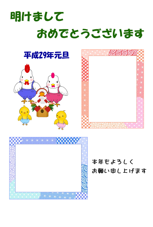 年賀状 17年 平成29年 酉年 写真フレーム 無料テンプレート かわいい 鶏の親子 素材 年賀テンプレート美里音 Template Million
