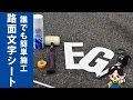 √70以上 路面表示 292000-路面標示施工技能士 合格発表