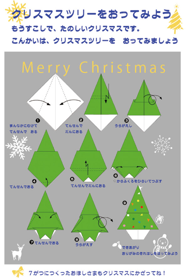 Origamiを折ってみましょう クリスマスツリー 保育求人ポータルサイト 保育情報どっとこむ