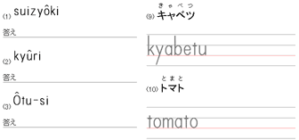 訓令式とヘボン式 ローマ字のドリル