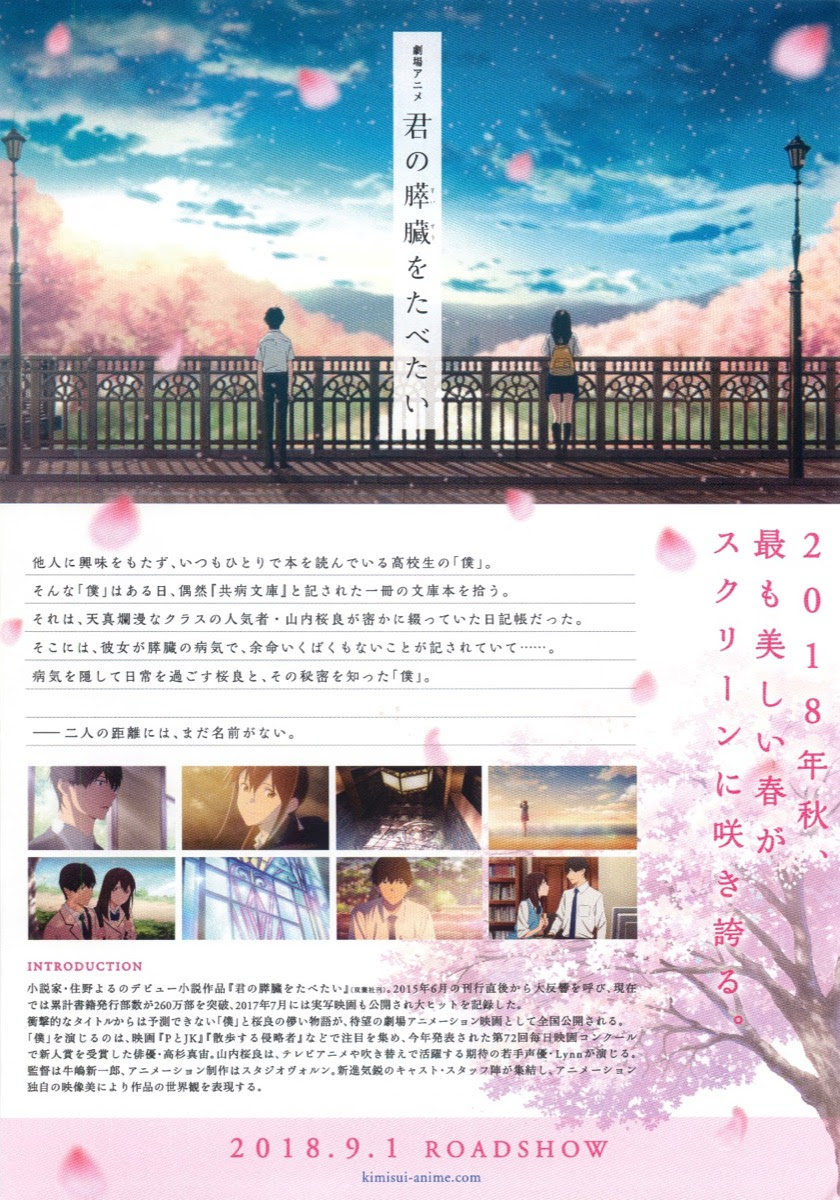 映画チラシサイト 君の膵臓をたべたい