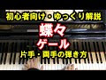 【印刷可能】 蝶々 ゲール ピアノ 楽譜 260917-蝶々 ゲール ピアノ 楽譜