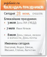 Праздники сегодня