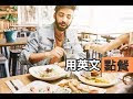 在餐廳吃飯怎麼用英文點餐