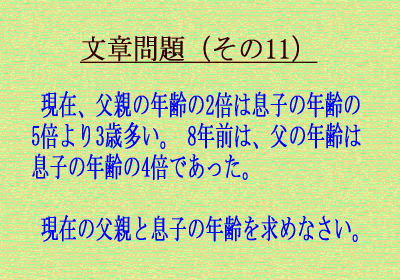 文章問題 連立方程式をマスターしよう