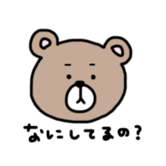 くまちゃのかわいいスタンプ02 Lineスタンプ れいな