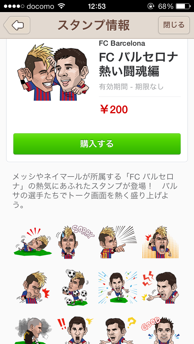 Lineスタンプに バンビ レアル マドリード 燃える闘志編 Fc バルセロナ 熱い闘魂編 サボカッパ ご当地キティ の5種類が追加 ライブドアニュース