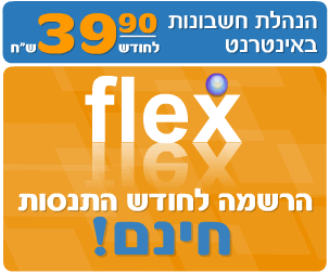 הנהלת חשבונות
